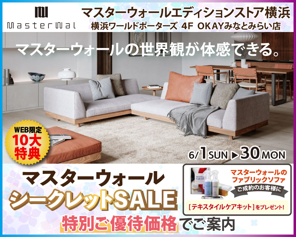 マスターウォールエディションストア横浜 『マスターウォール シークレットSALE』開催！ OKAYみなとみらい店 in 横浜ワールドポーターズ４F
