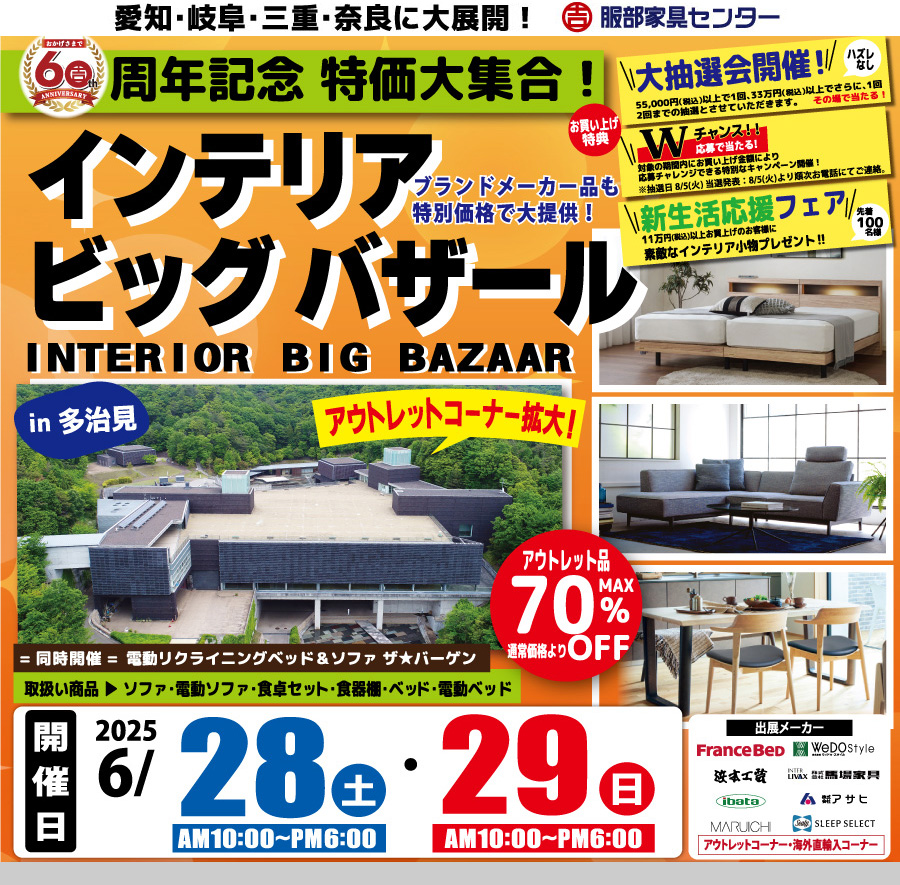 インテリアビッグバザール in セラミックパークMINO