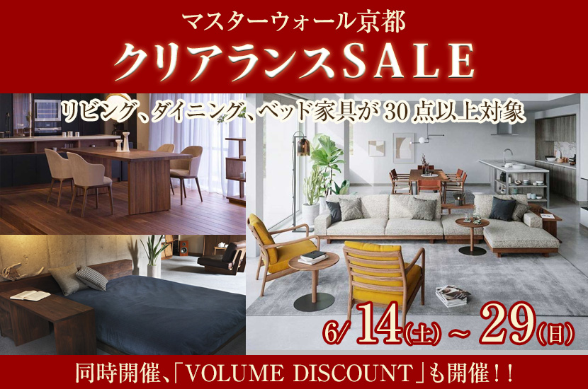 クリアランスＳＡＬＥ in マスターウォール京都