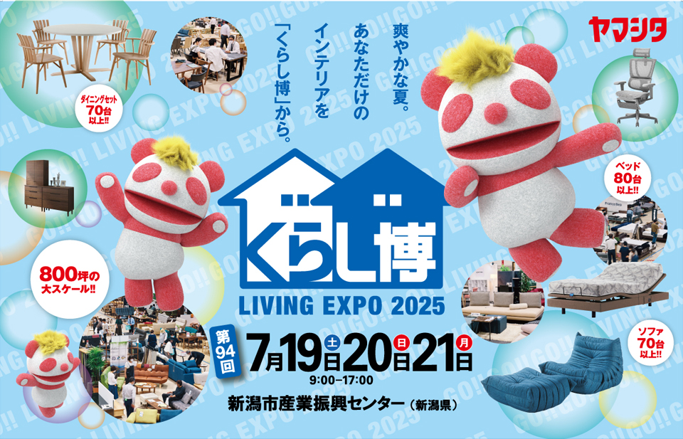 夏のくらし博 in 新潟市産業振興センター