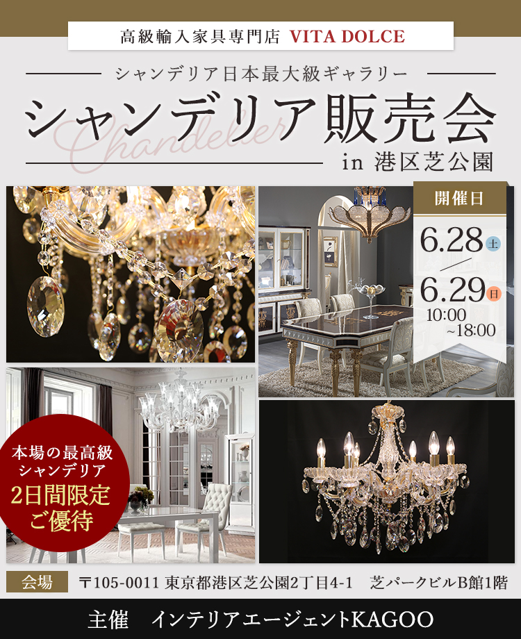 ヴィータドルチェ　シャンデリア販売会in港区芝公園