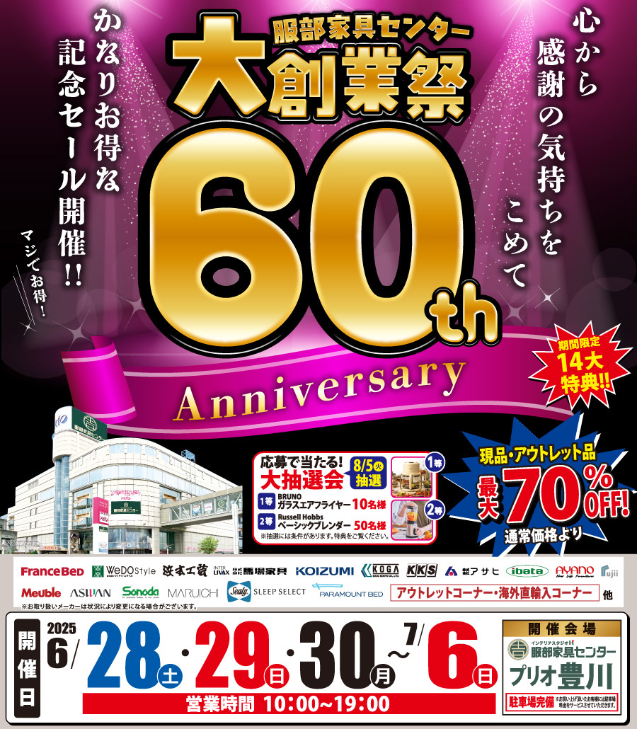 60周年「大創業祭」 in プリオ豊川店