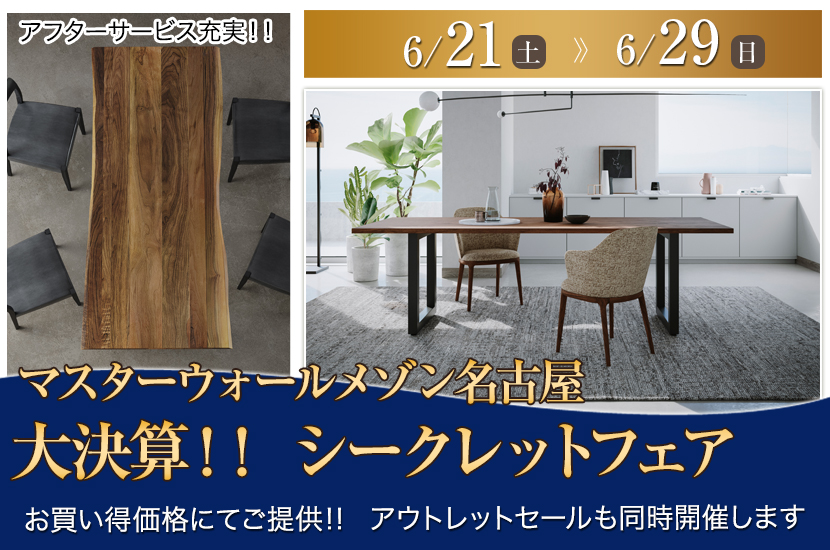 大決算！！ シークレットフェア