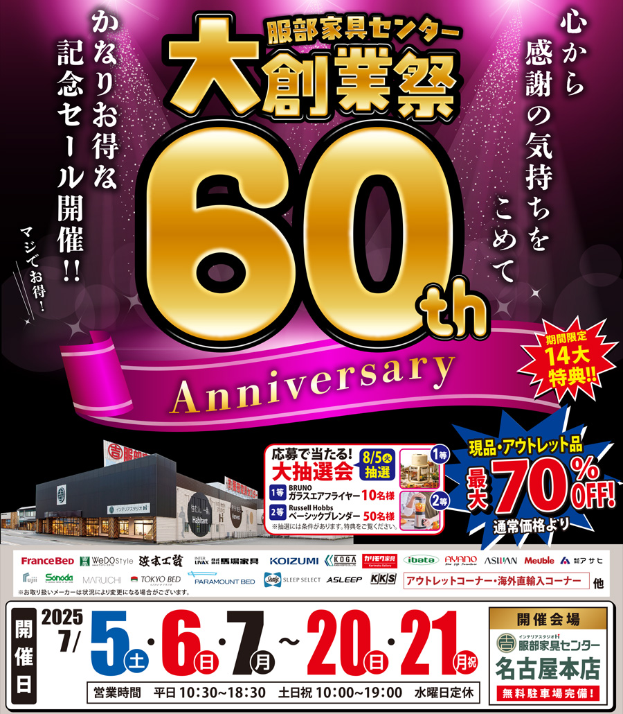 60周年「大創業祭」 in 名古屋本店