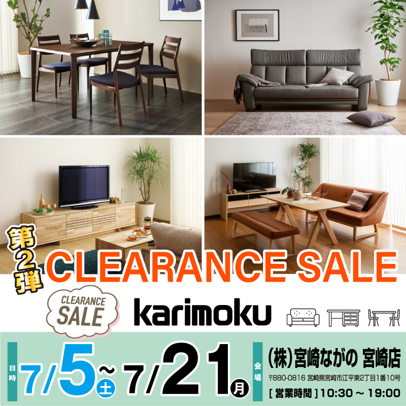 【宮崎店】第2弾!! カリモク家具 クリアランスセール