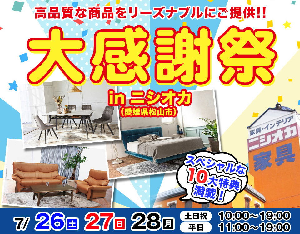 大感謝祭　in　ニシオカ
