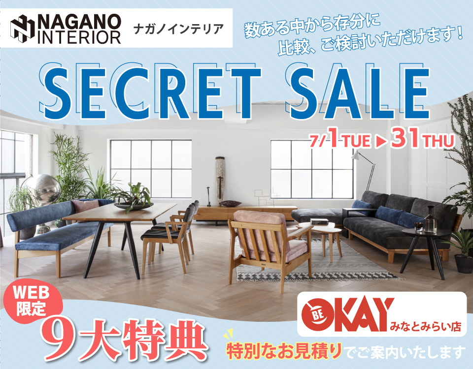 OKAYみなとみらい店 ナガノインテリア リニューアルオープンにつき『SECRET SALE』開催！ OKAYみなとみらい店 in 横浜ワールドポーターズ４F