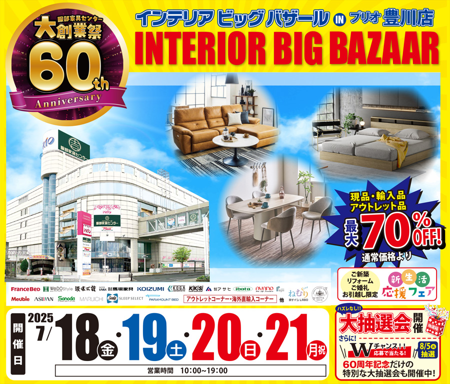 インテリアビッグバザール in プリオ豊川店