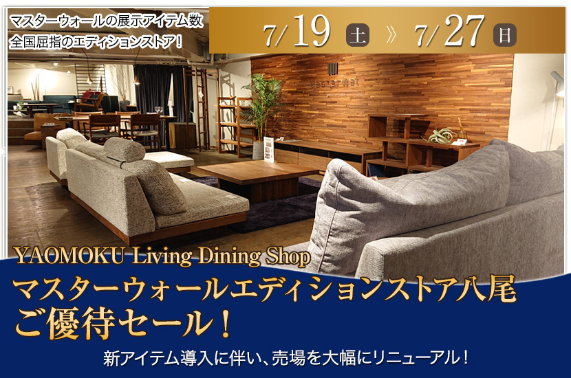 マスターウォール エディションストア八尾 ご優待セール！ YAOMOKU Living Dining Shop