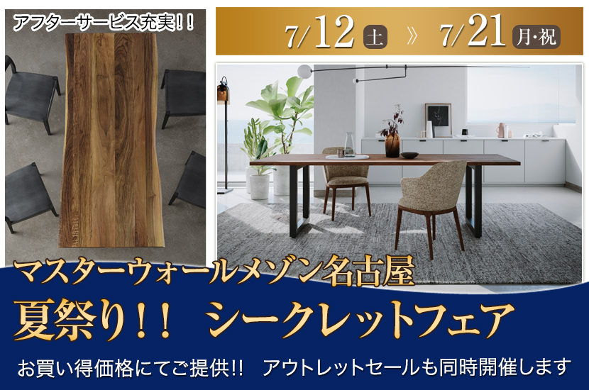 夏祭り！！ シークレットフェア