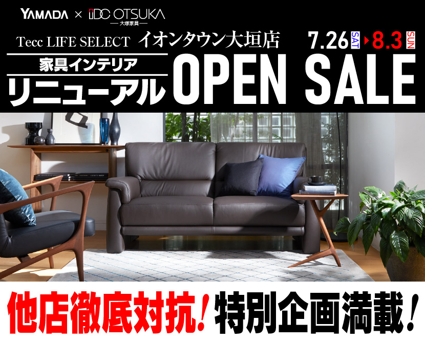 Tecc LIFE SELECTイオンタウン大垣店　YAMADA×IDC　OTSUKA  家具インテリア　リニューアルオープン　セール