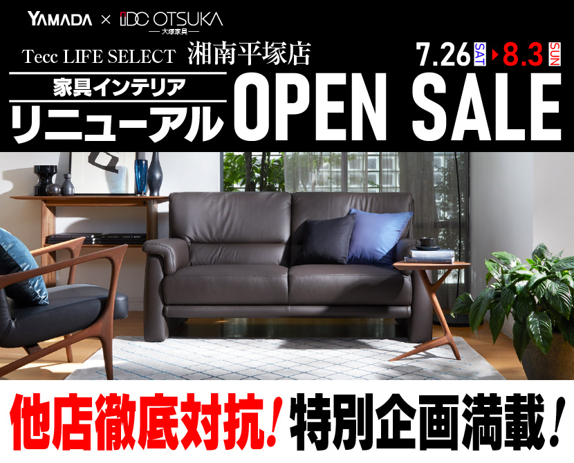 Tecc LIFE SELECT 湘南平塚店　YAMADA×IDC　OTSUKA  家具インテリア　リニューアルオープン　セール