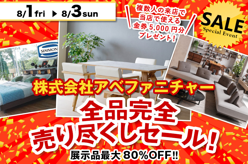 全品完全  売り尽くしセール！