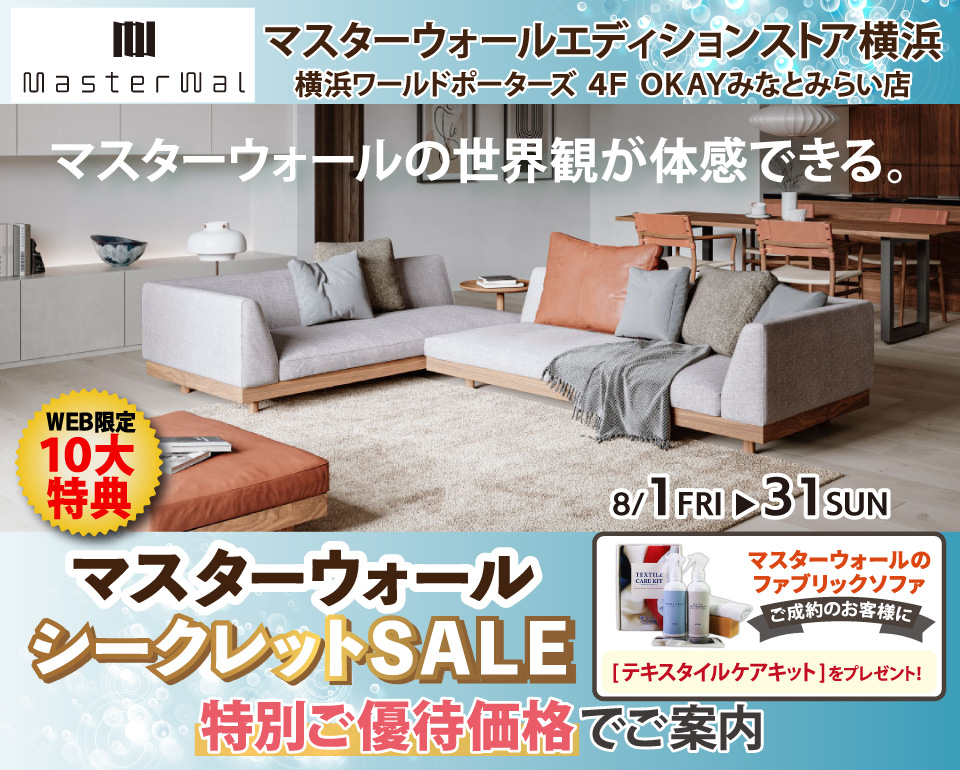 マスターウォールエディションストア横浜 『マスターウォール シークレットSALE』開催! OKAYみなとみらい店 in 横浜ワールドポーターズ4F
