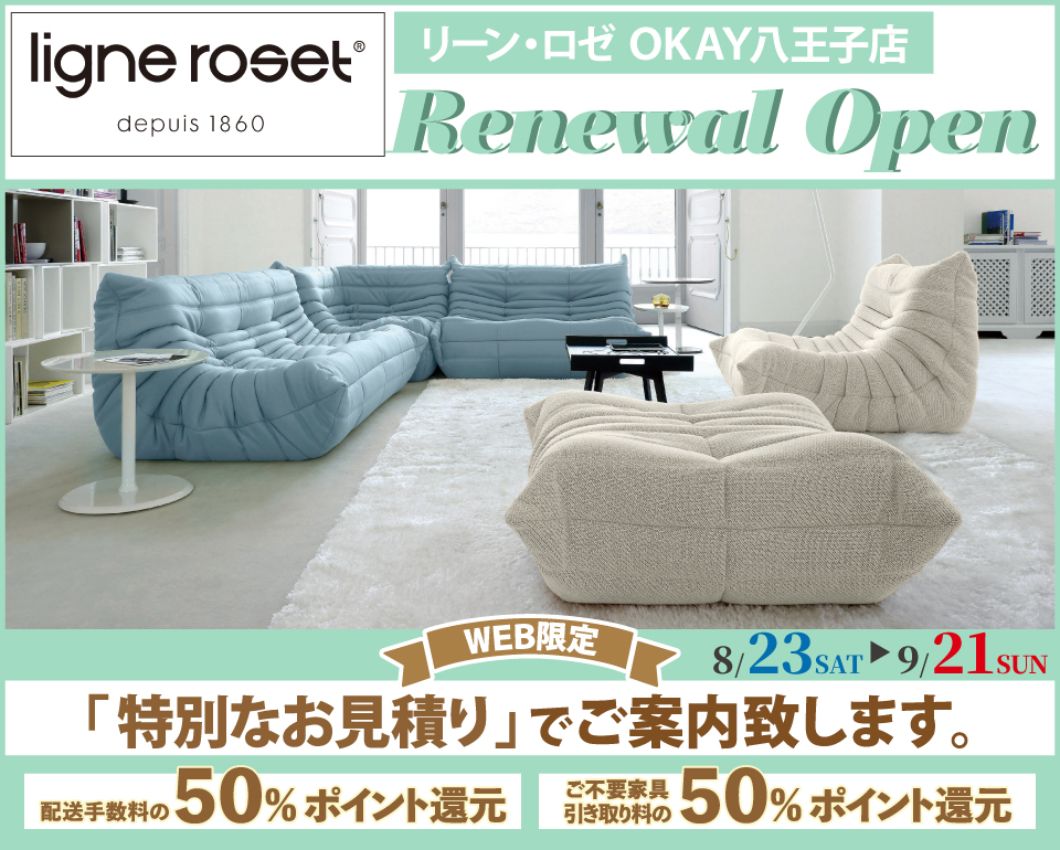 『WEB限定』特別ご優待『リーン・ロゼ OKAY八王子店』 リニューアルオープン！八王子インターすぐ1分-OKAY八王子-