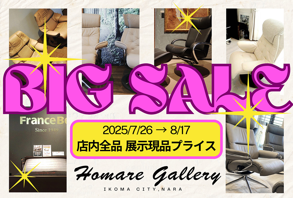 在庫一掃「BIG SALE」開催! 店内全品展示現品プライス! リクライニングチェアを買うなら<ほまれギャラリー>