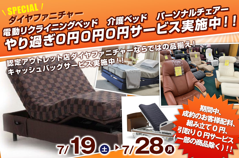 電動リクライニングベッド 介護ベッド パーソナルチェアー やり過ぎ0円0円0円サービス実施中!!