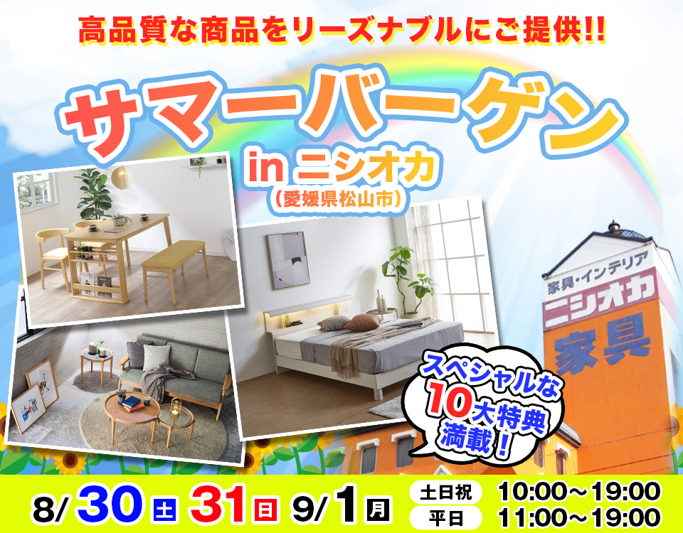 サマーバーゲン　in　ニシオカ
