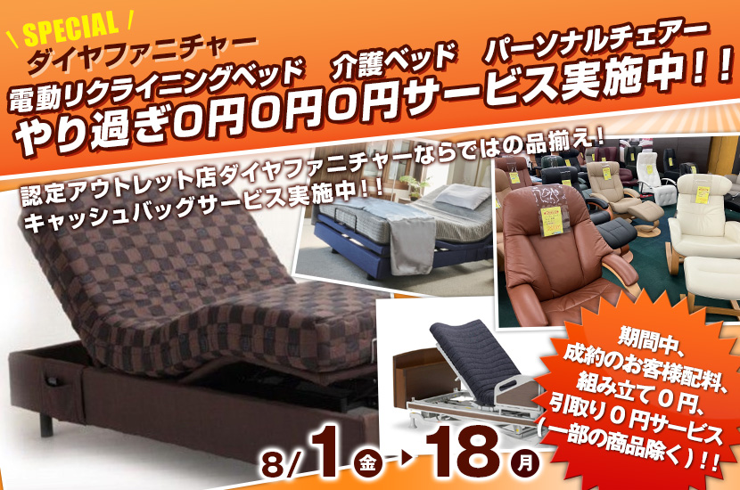 アウトレット電動リクライニングベッド　介護ベッド　パーソナルチェアー　やり過ぎ0円0円0円サービス実施中！！