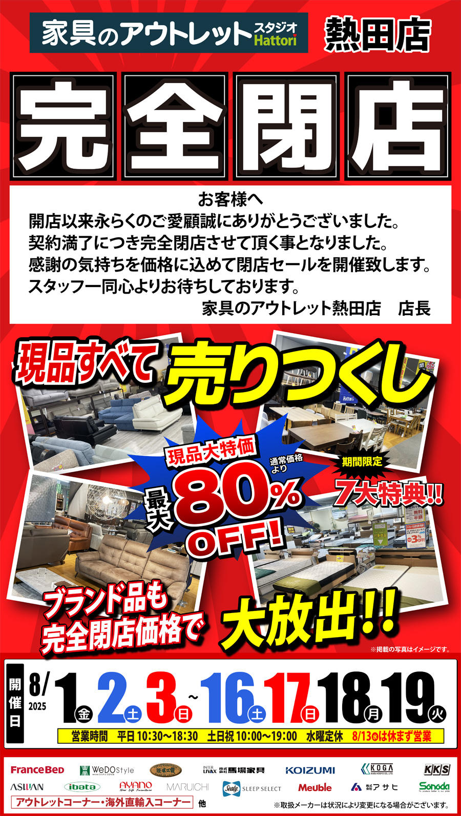 【完全閉店】売りつくしセール in 家具のアウトレットスタジオ熱田店