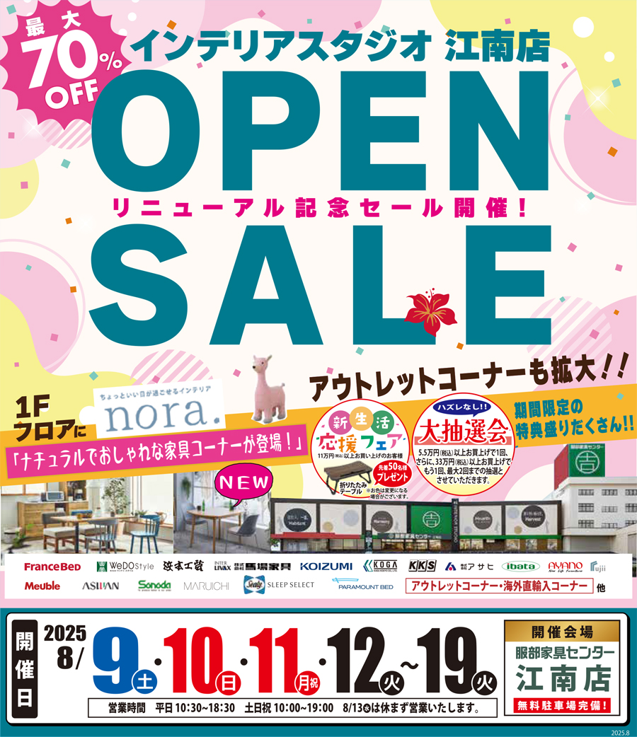 「リニューアルオープン記念セール」 in 江南店