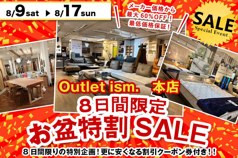 8日間限定　お盆特割SALE