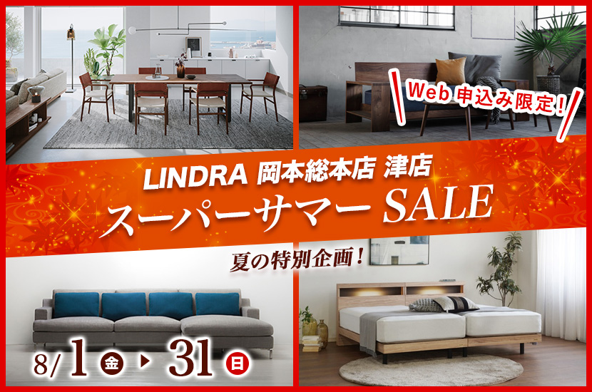 スーパーサマーSALE