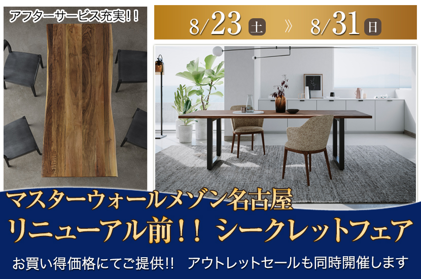 リニューアル前！！   シークレットフェア