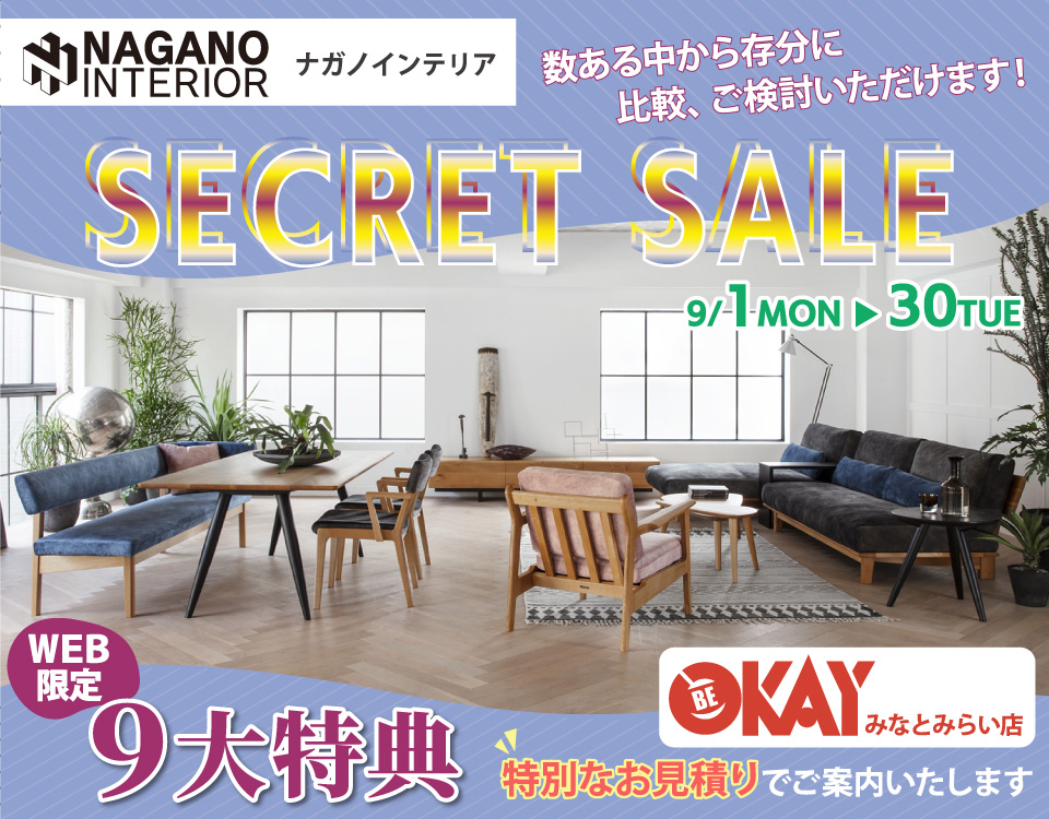 OKAYみなとみらい店 ナガノインテリア シークレットセール OKAYみなとみらい店 in 横浜ワールドポーターズ4F