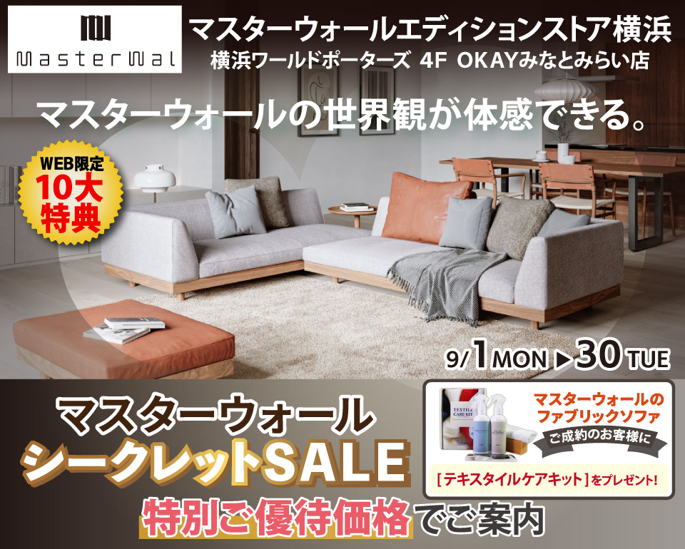 マスターウォールエディションストア横浜 『マスターウォール シークレットSALE』開催! OKAYみなとみらい店 in 横浜ワールドポーターズ4F