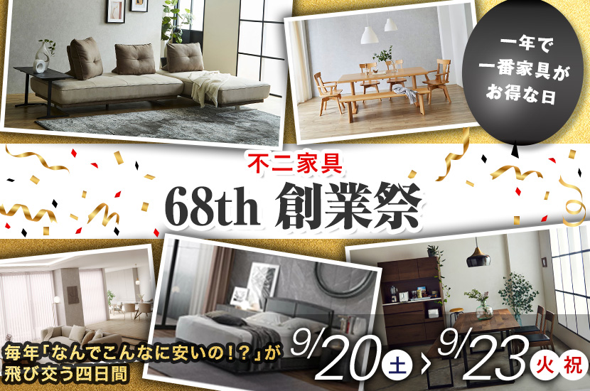 68th創業祭