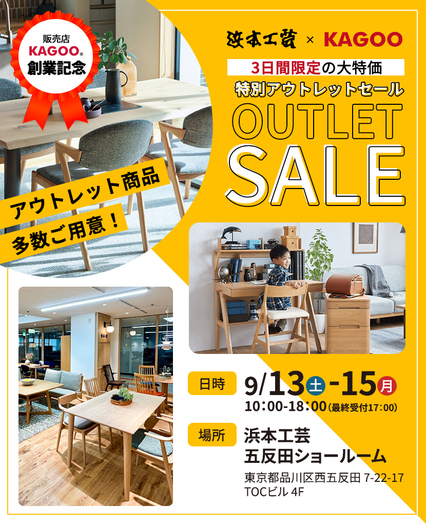 浜本工芸 特別アウトレットセールin五反田 販売店KAGOO創業記念