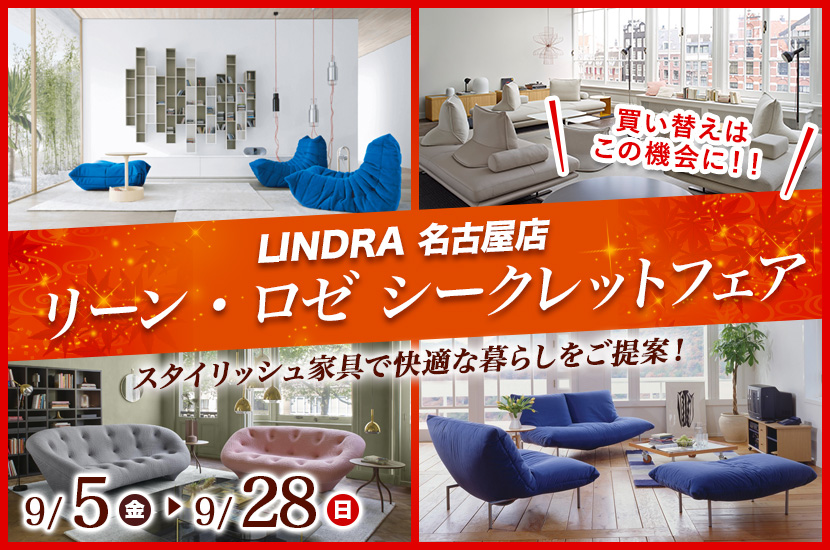 リーン・ロゼ シークレットフェア