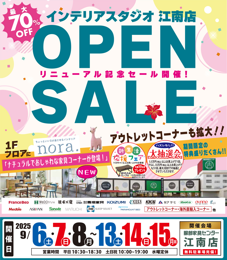 「リニューアルオープン記念セール」 in 江南店