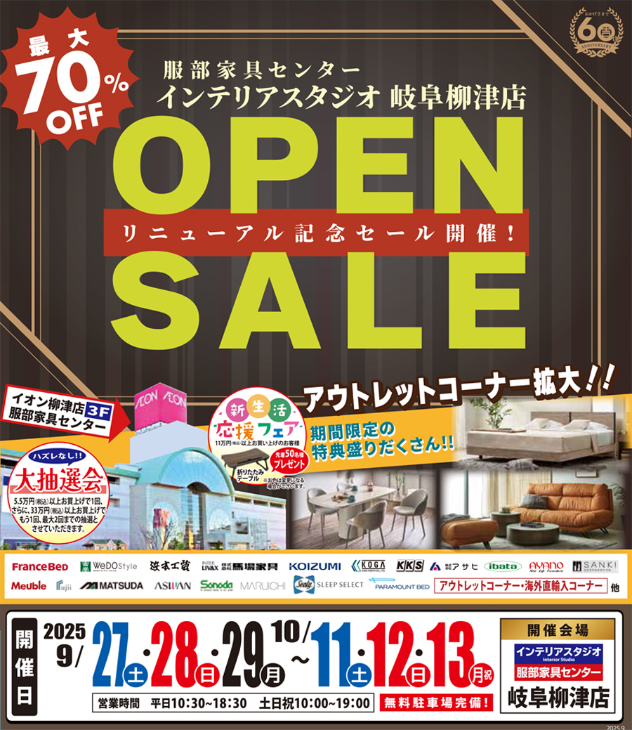 「リニューアルオープン記念セール」 in 岐阜柳津店