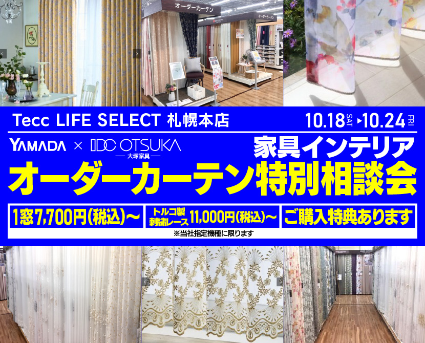 ヤマダデンキ Tecc LIFE SELECT 高松春日本店|香川県高松市春日町 | おしゃれな家具屋・インテリアショップ・寝具店を探すなら ...