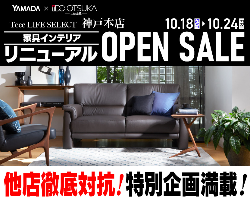 ヤマダデンキ Tecc LIFE SELECT 春日部本店|埼玉県春日部市小渕字前田 | おしゃれな家具屋・インテリアショップ・寝具店を探す ...