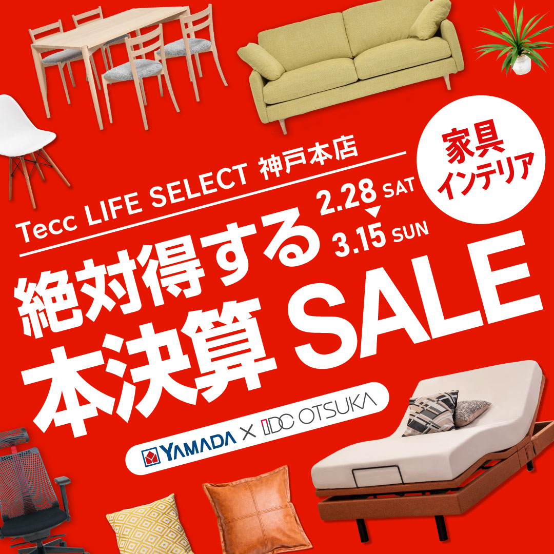 ヤマダデンキ Tecc LIFE SELECT 加古川本店|兵庫県加古川市平岡町一色の家具屋/寝具店/雑貨屋|おしゃれな家具屋・インテリア ...