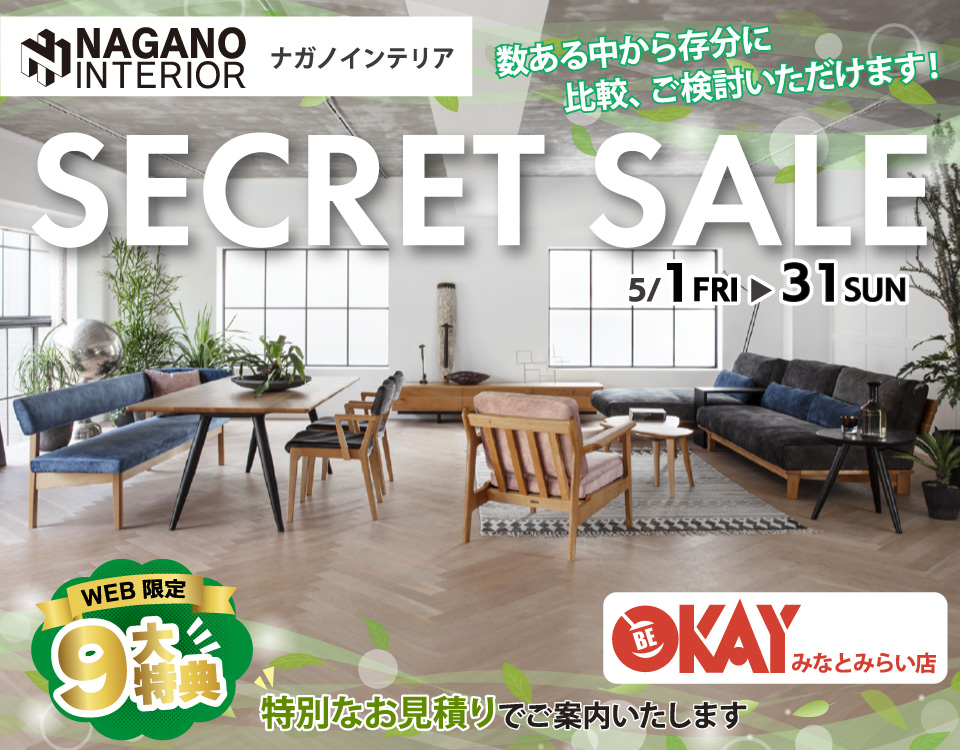 OKAYみなとみらい店 ナガノインテリア　シークレットセール　 OKAYみなとみらい店 in 横浜ワールドポーターズ４F