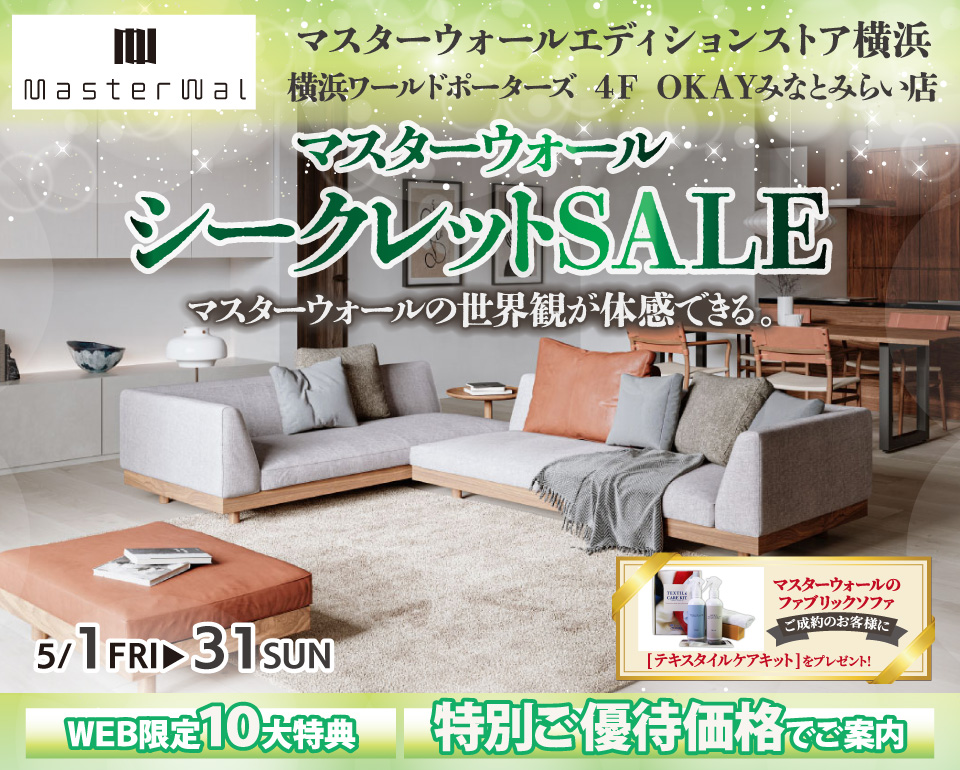 マスターウォールエディションストア横浜 『マスターウォール シークレットSALE』開催！ OKAYみなとみらい店 in 横浜ワールドポーターズ４F