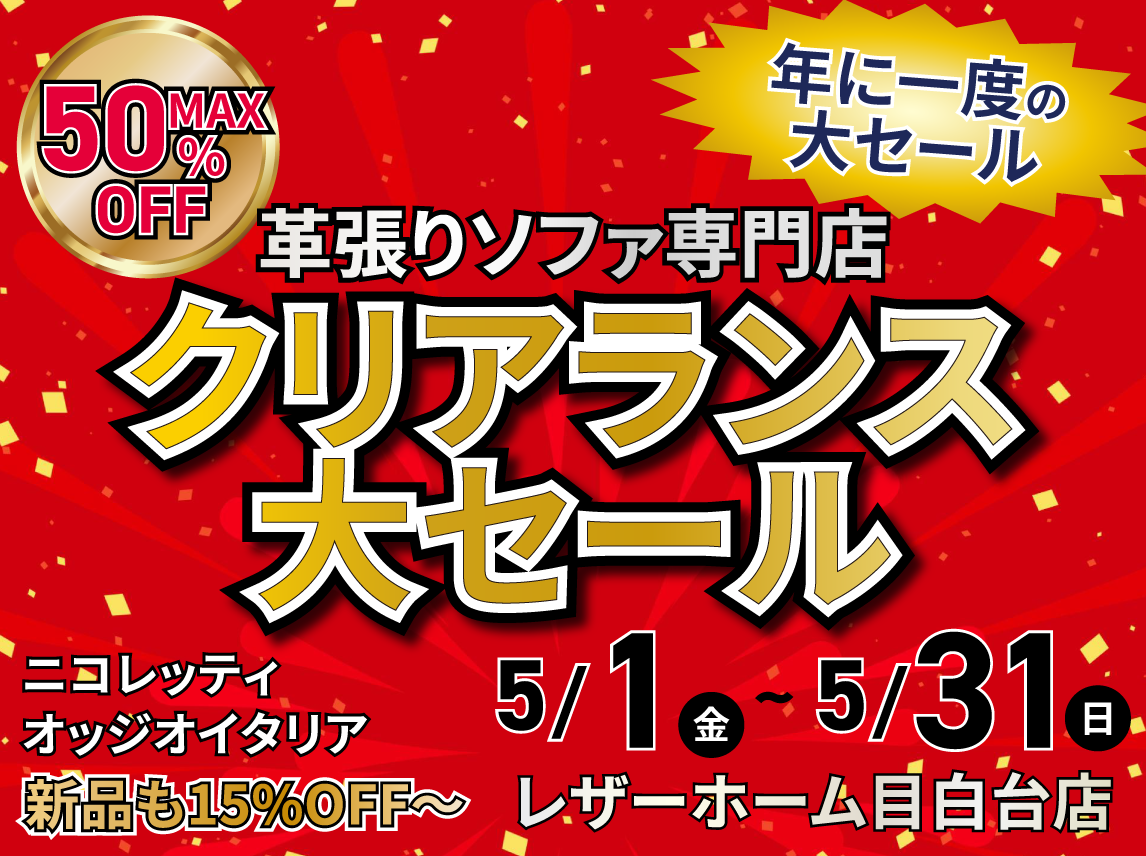 ブランドソファクリアランス大セール 