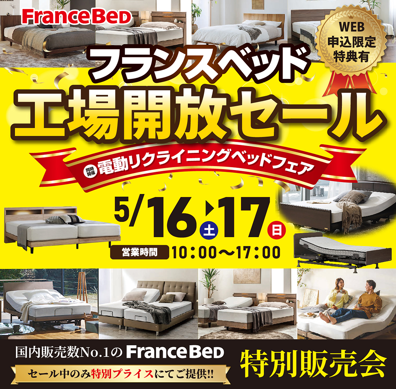 フランスベッド工場開放セールin佐賀