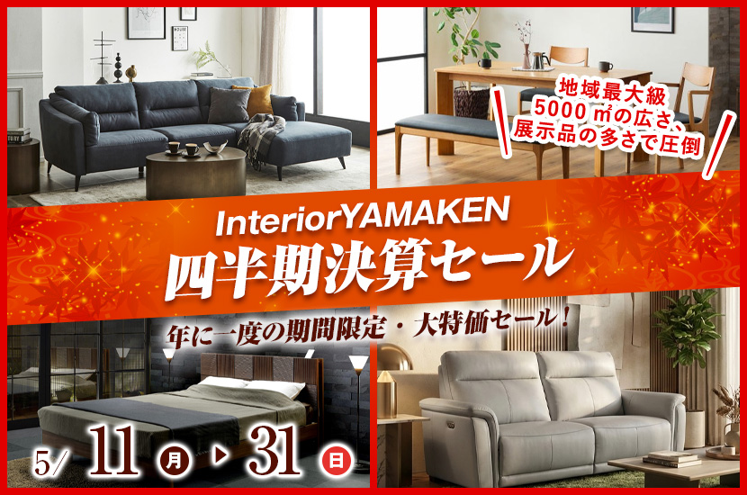 四半期決算セール