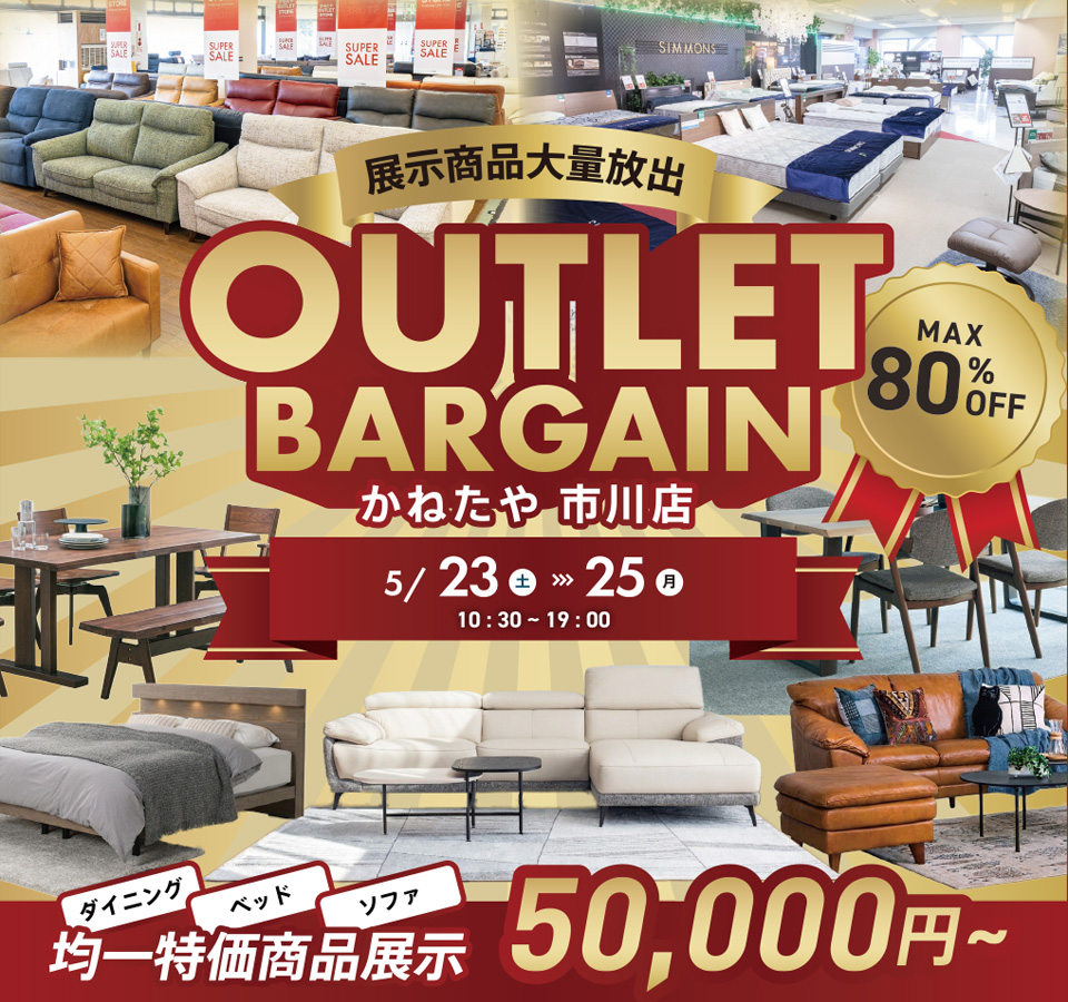 OUTLET BARGAIN　in かねたや 市川店