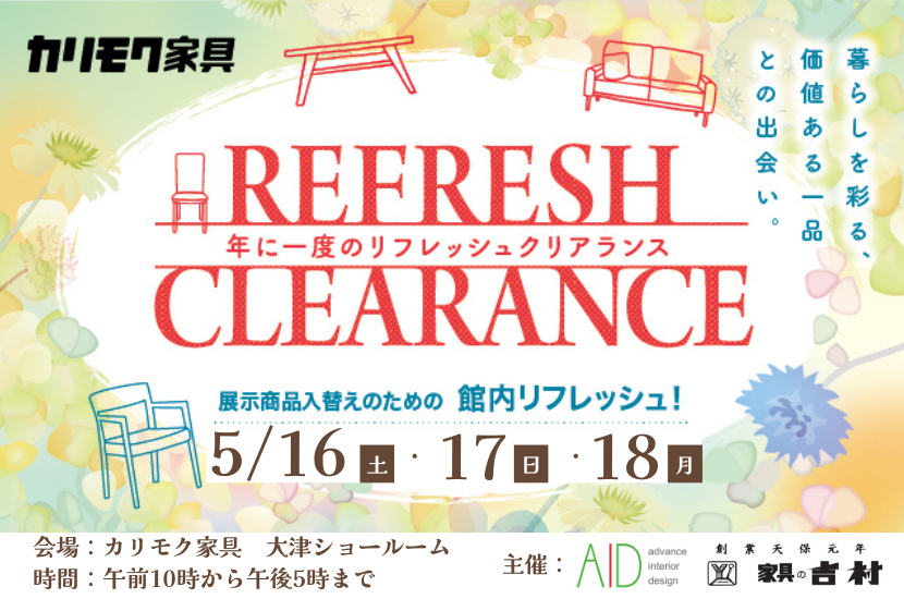 REFRESH　CLEARANCE