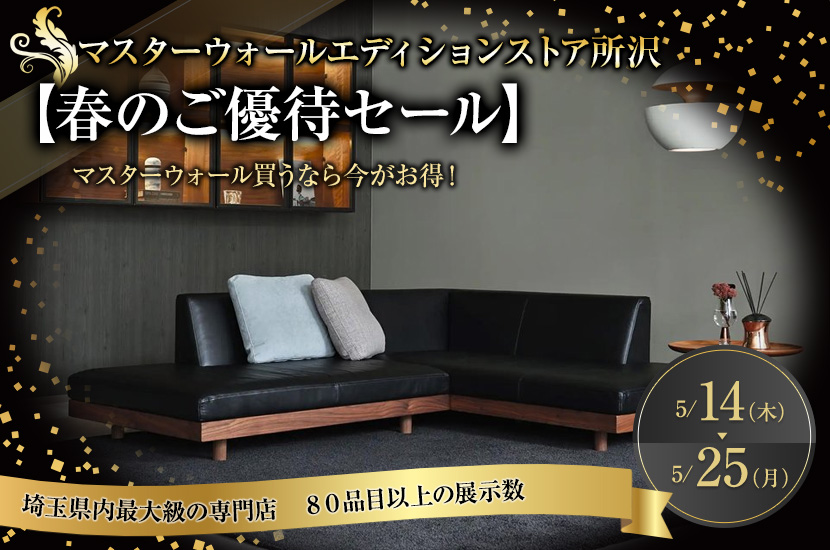 【春のご優待セール】