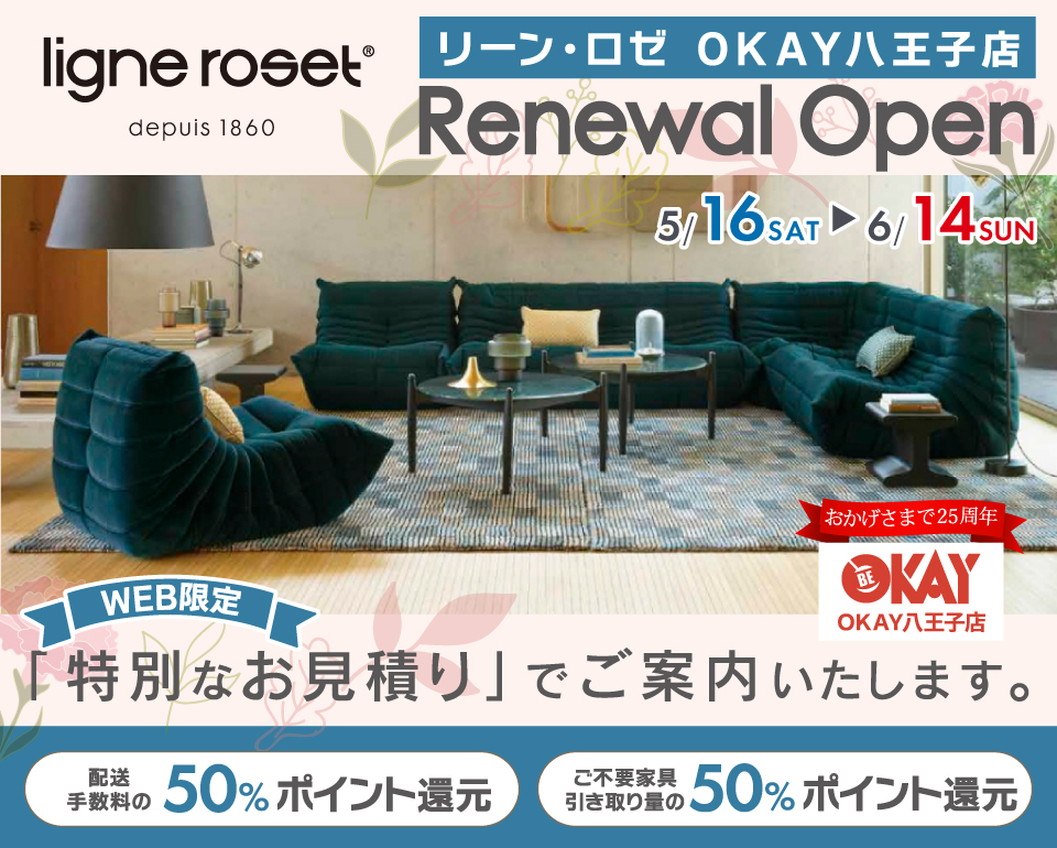 『WEB限定』特別ご優待『リーン・ロゼ OKAY八王子店』 リニューアルオープン！八王子インターすぐ1分-OKAY八王子-