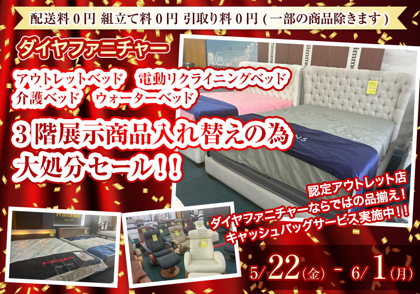 アウトレットベッド　電動リクライニングベッド　介護ベッド　ウォーターベッド　3階展示商品入れ替えの為　大処分セール！！