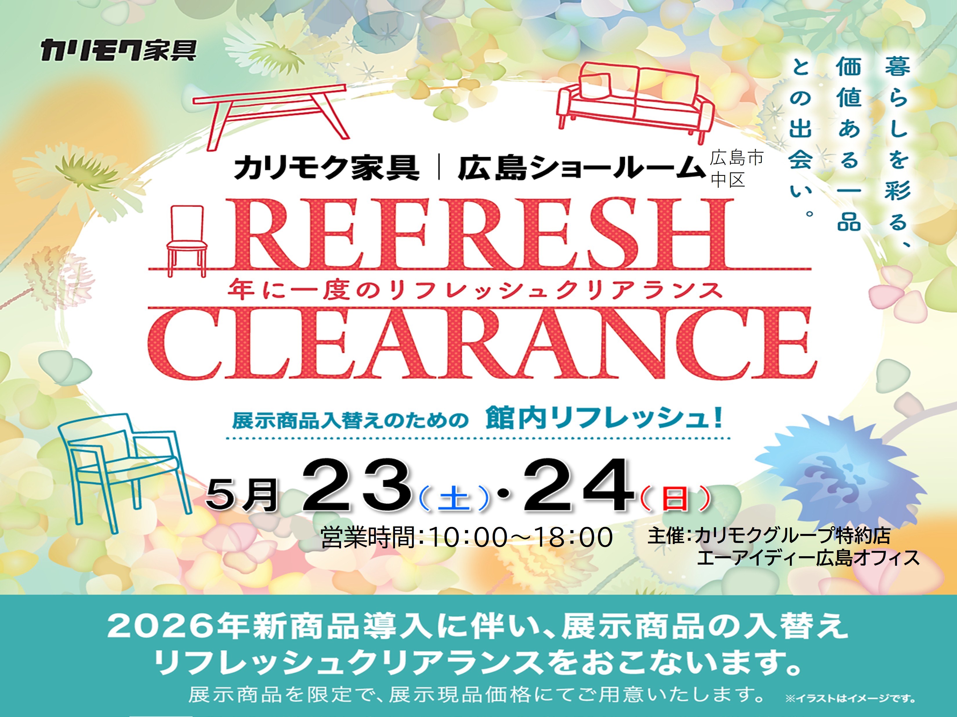 カリモク家具　リフレッシュクリアランス