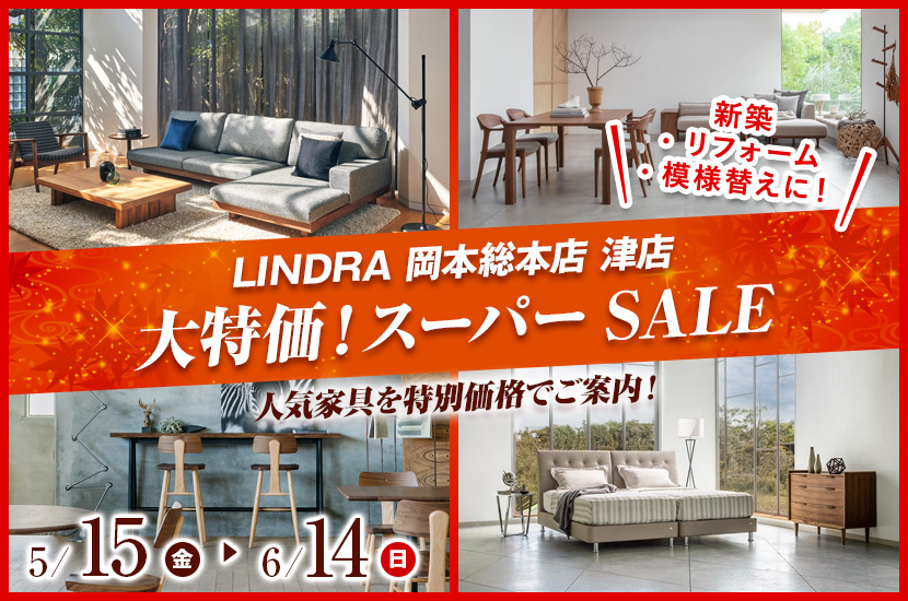 大特価！スーパーSALE